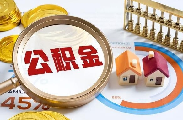 临沧离职公积金提取要6个月吗（现在离职提取公积金要6个月后提取?）