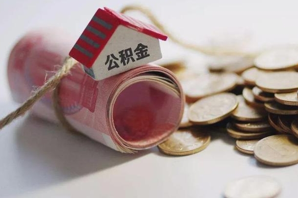 临沧公积金剩一百怎么取（公积金只有100元）